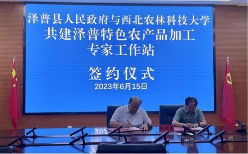 農林珍寶，匠心傳承——西北農林科技大學食品科學與工程學院特產探秘